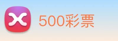 500彩票 Logo